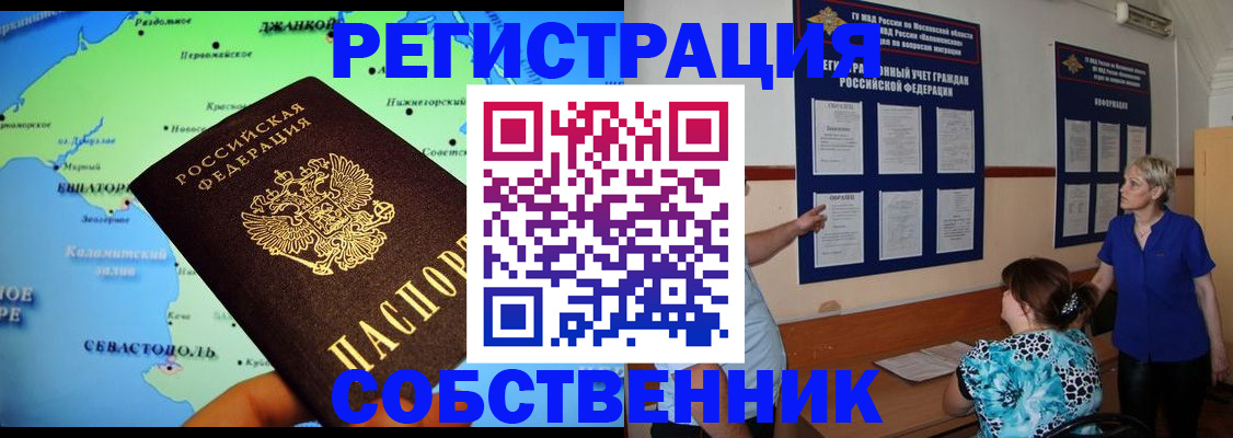 временная регистрация в Зеленоградске