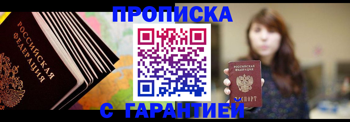 временная регистрация гарантия в Зеленоградске