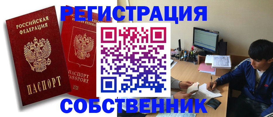 временная регистрация для школы в Зеленоградске