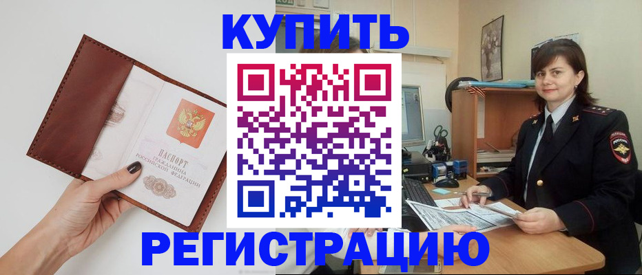 прописка 2025 в Зеленоградске
